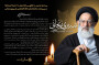 پیام تسلیت مدرسه فقهی امام رضا (ع) در پی ارتحال حضرت آیتالله العظمی شبیری زنجانی (رضوان الله تعالی علیه)