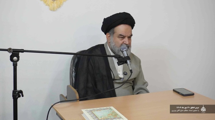 درس اخلاق استاد وزیری (حفظه الله)