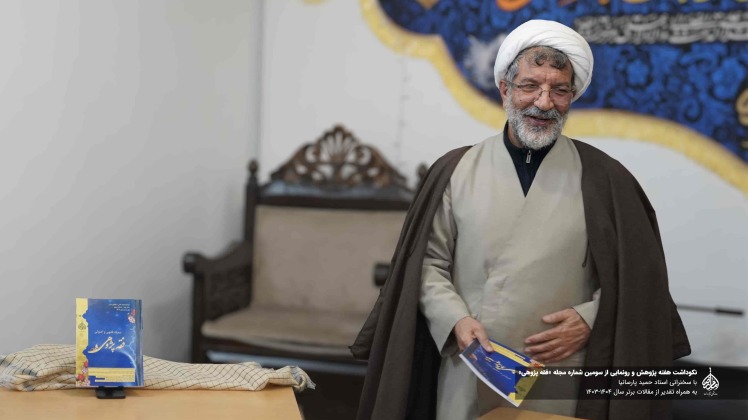 نکوداشت پژوهش و رونمایی از سومین شماره مجله فقه‌پژوهی در مدرسه فقهی امام رضا(ع)