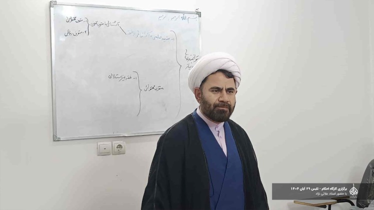 کارگاه احکام تلبّس طلاب | استاد علائی نژاد